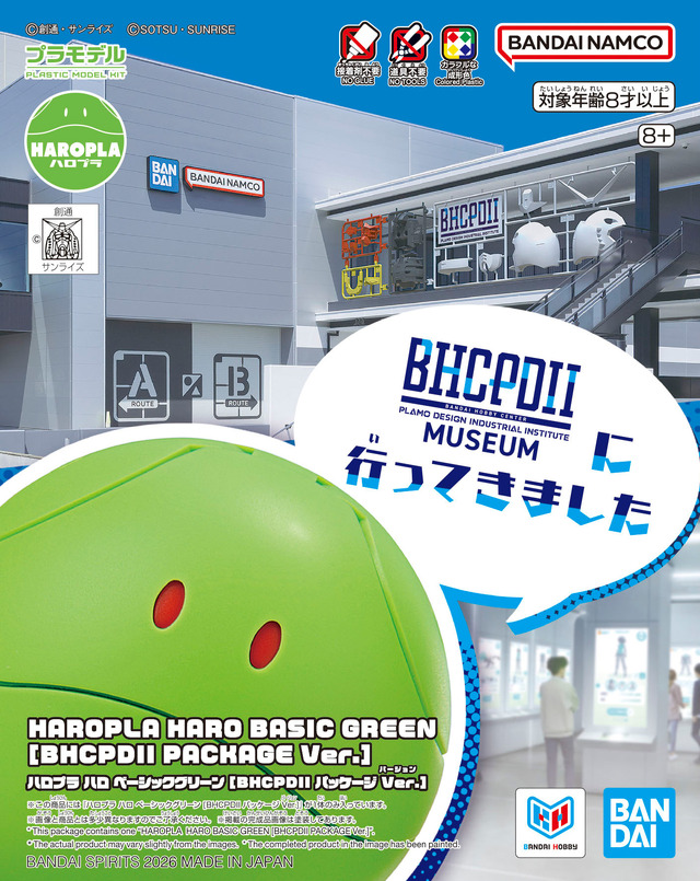 ハロプラ ハロ ベーシックグリーン [BHCPDII パッケージ Ver.]