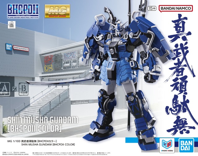 【BHCPDII限定】MG 1/100 真武者頑駄無［BHCPDIIカラー］