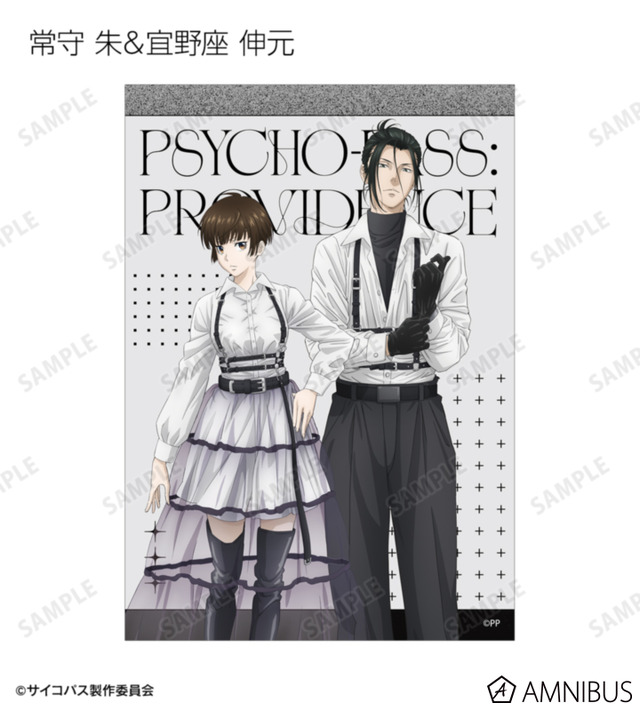 『劇場版 PSYCHO-PASS サイコパス PROVIDENCE』描き下ろし ハーネススタイルver. トレーディングブロマイド（全16種）