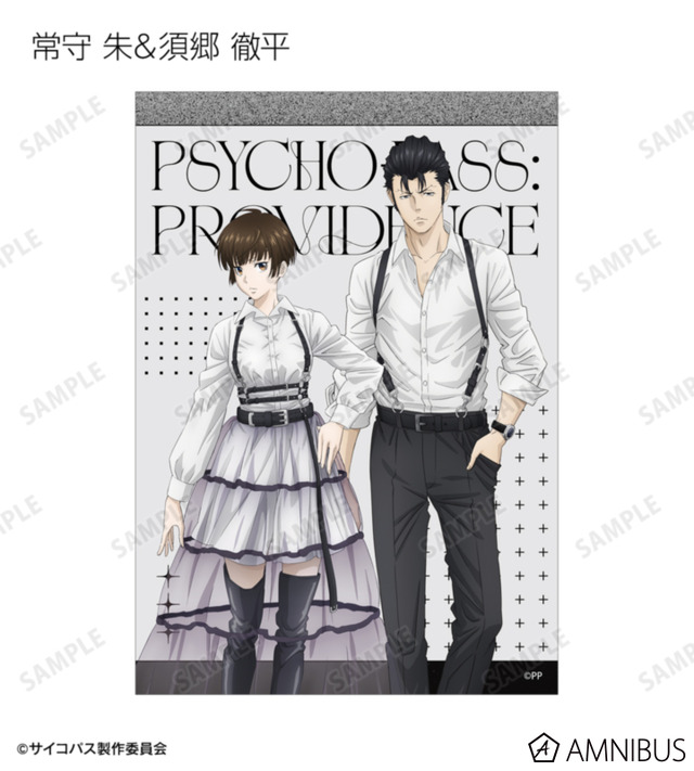 『劇場版 PSYCHO-PASS サイコパス PROVIDENCE』描き下ろし ハーネススタイルver. トレーディングブロマイド（全16種）