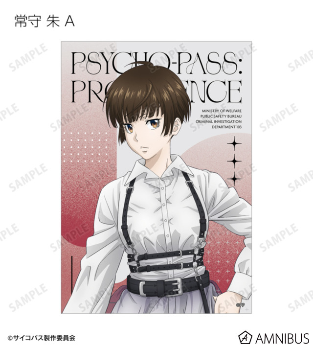 『劇場版 PSYCHO-PASS サイコパス PROVIDENCE』描き下ろし ハーネススタイルver. トレーディングブロマイド（全16種）