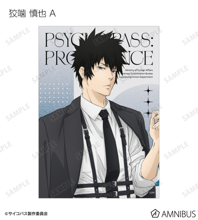 『劇場版 PSYCHO-PASS サイコパス PROVIDENCE』描き下ろし ハーネススタイルver. トレーディングブロマイド（全16種）