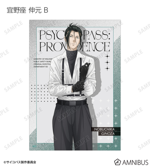 『劇場版 PSYCHO-PASS サイコパス PROVIDENCE』描き下ろし ハーネススタイルver. トレーディングブロマイド（全16種）