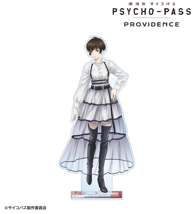 『劇場版 PSYCHO-PASS サイコパス PROVIDENCE』描き下ろし 常守 朱 ハーネススタイルver. 特大アクリルスタンド