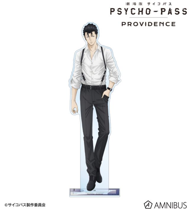 『劇場版 PSYCHO-PASS サイコパス PROVIDENCE』描き下ろし 須郷 徹平 ハーネススタイルver. 特大アクリルスタンド