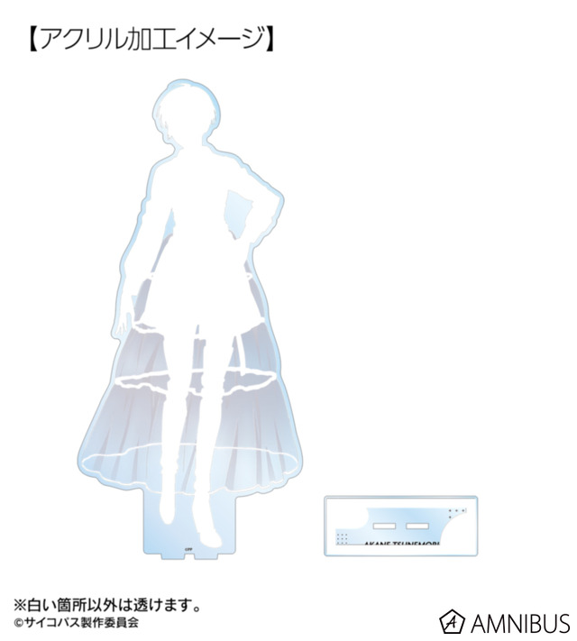 『劇場版 PSYCHO-PASS サイコパス PROVIDENCE』描き下ろし 常守 朱 ハーネススタイルver. 特大アクリルスタンド　アクリル加工イメージ