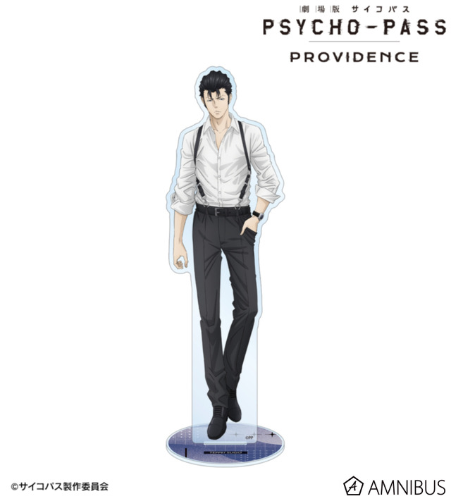 『劇場版 PSYCHO-PASS サイコパス PROVIDENCE』描き下ろし 須郷 徹平 ハーネススタイルver. BIGアクリルスタンド