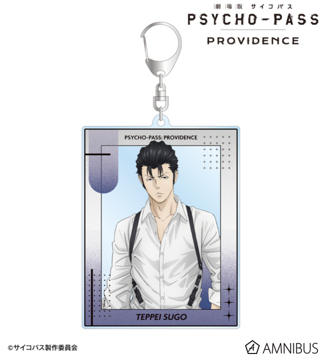 『劇場版 PSYCHO-PASS サイコパス PROVIDENCE』描き下ろし 須郷 徹平 ハーネススタイルver. BIGアクリルキーホルダー
