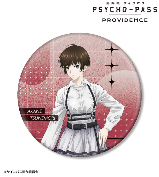 『劇場版 PSYCHO-PASS サイコパス PROVIDENCE』描き下ろし 常守 朱 ハーネススタイルver. BIG缶バッジ