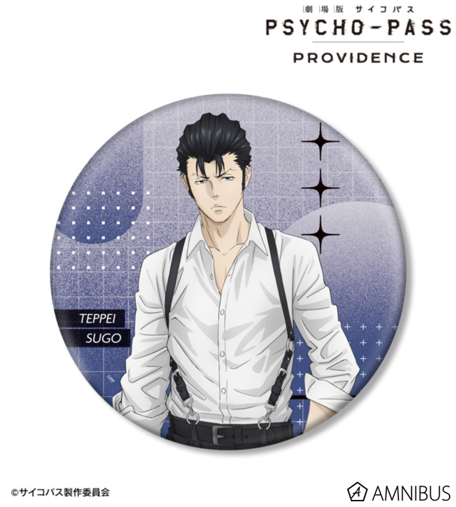 『劇場版 PSYCHO-PASS サイコパス PROVIDENCE』描き下ろし 須郷 徹平 ハーネススタイルver. BIG缶バッジ