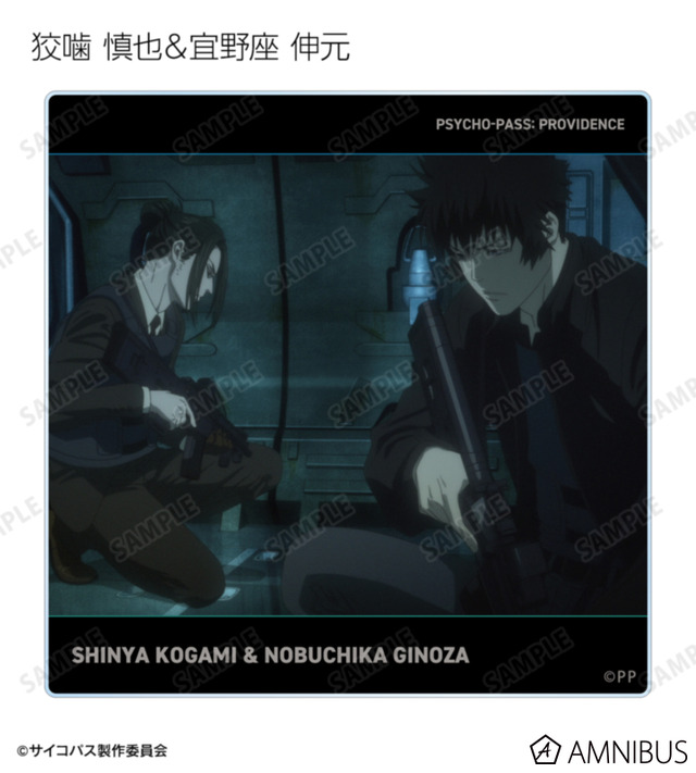『劇場版 PSYCHO-PASS サイコパス PROVIDENCE』トレーディング場面写アクリルコースター（全20種）