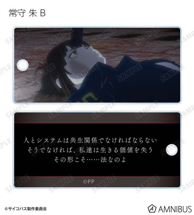 『劇場版 PSYCHO-PASS サイコパス PROVIDENCE』トレーディング場面写アクリルキータグ（全12種）