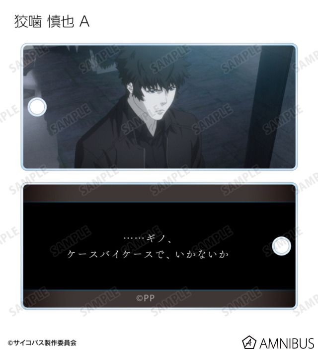 『劇場版 PSYCHO-PASS サイコパス PROVIDENCE』トレーディング場面写アクリルキータグ（全12種）