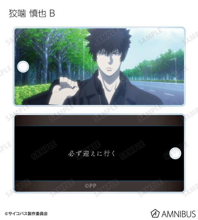 『劇場版 PSYCHO-PASS サイコパス PROVIDENCE』トレーディング場面写アクリルキータグ（全12種）