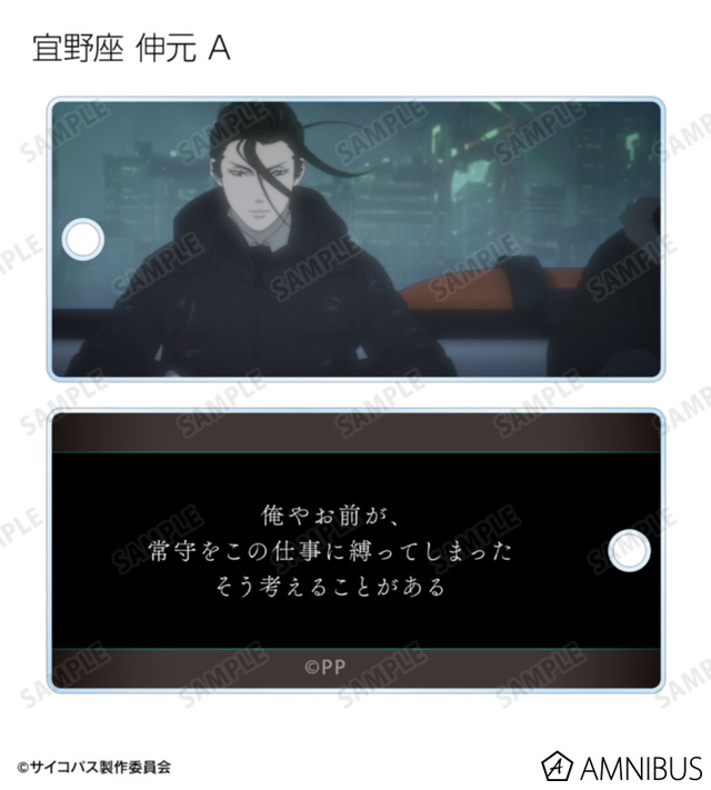 『劇場版 PSYCHO-PASS サイコパス PROVIDENCE』トレーディング場面写アクリルキータグ（全12種）