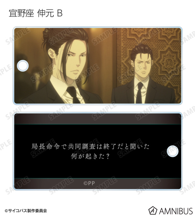 『劇場版 PSYCHO-PASS サイコパス PROVIDENCE』トレーディング場面写アクリルキータグ（全12種）