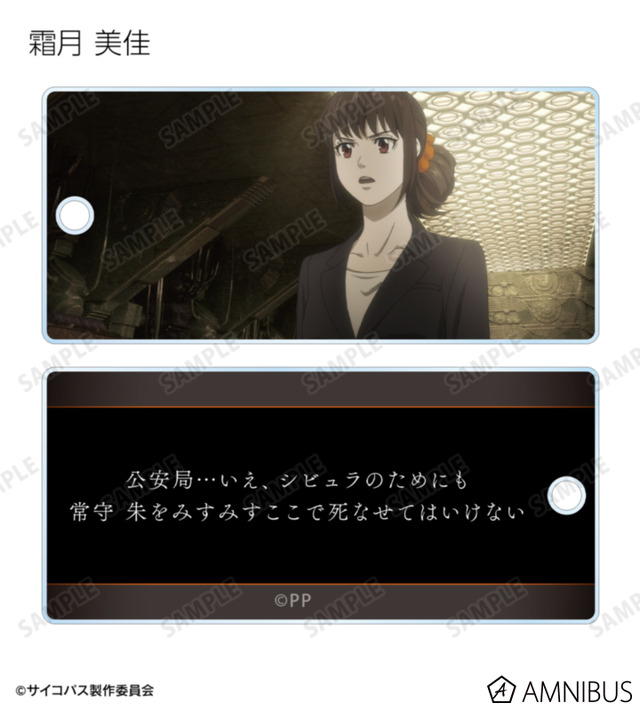 『劇場版 PSYCHO-PASS サイコパス PROVIDENCE』トレーディング場面写アクリルキータグ（全12種）