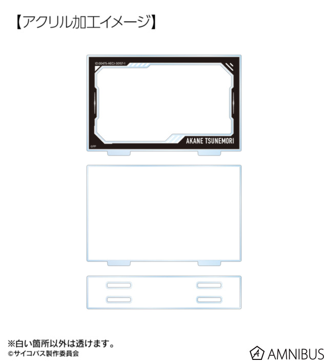 『劇場版 PSYCHO-PASS サイコパス PROVIDENCE』常守 朱 場面写パーツ付きBIGアクリルスタンド　アクリル加工イメージ