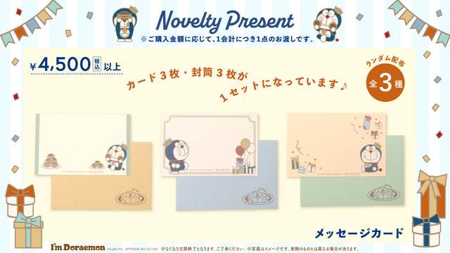 I'm Doraemonシリーズ　購入特典の「メッセージカード」