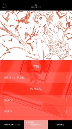 (C) 西尾維新／講談社・アニプレックス・シャフト　(C) Aniplex Inc.