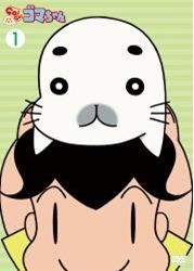 (C) 森下裕美・OOP/Team Goma