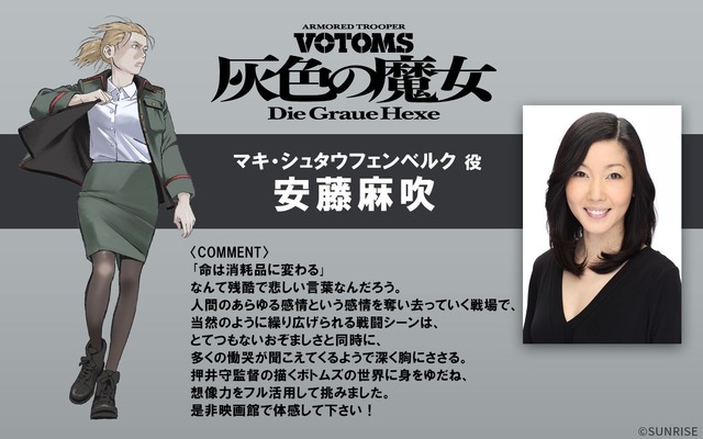 『装甲騎兵ボトムズ 灰色の魔女』マキ・シュタウフェンベルク ：安藤麻吹