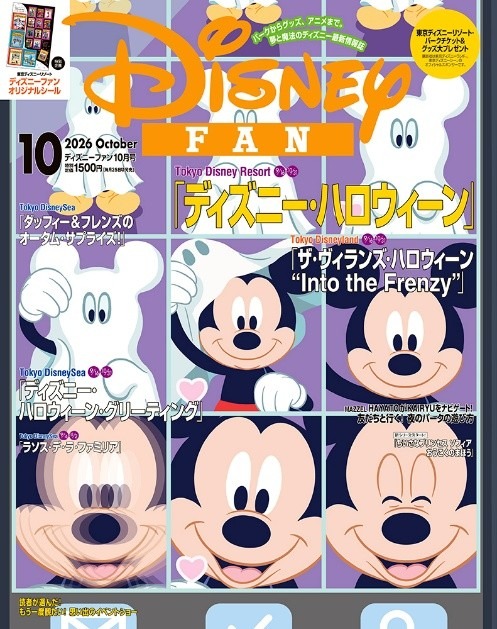 『ディズニーファン』2026年10月号（C）Disney
