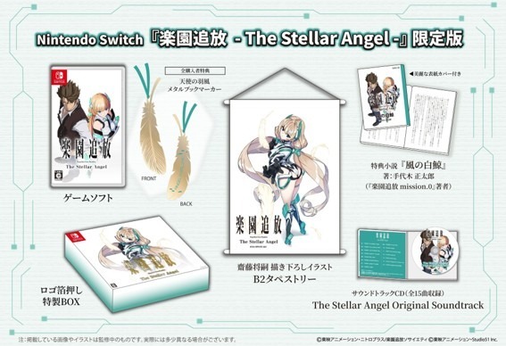 「楽園追放」のノベルゲー『楽園追放 -The Stellar Angel-』11月26日Steam/スイッチで発売！初代映画のその後を描き、最新アニメにつながる