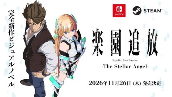 「楽園追放」のノベルゲー『楽園追放 -The Stellar Angel-』11月26日Steam/スイッチで発売！初代映画のその後を描き、最新アニメにつながる