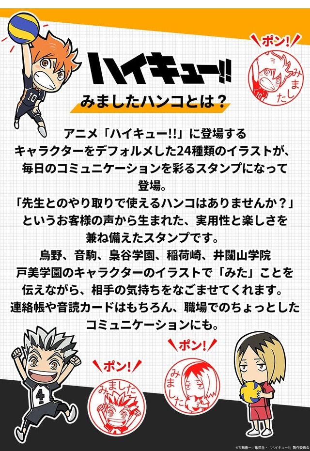 ハイキュー!! みましたハンコ
