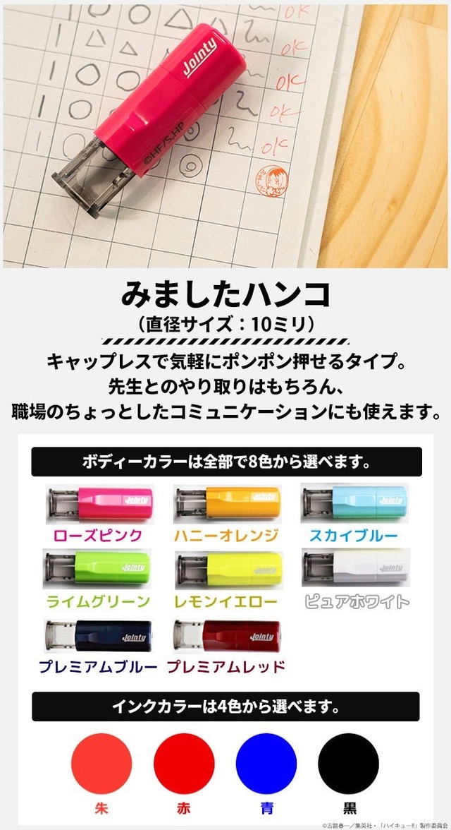 ハイキュー!! みましたハンコ