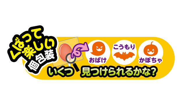 不二家のお菓子がハロウィンデザインに♪ カントリーマアム、ホームパイ、ミルキーのパッケージに仮装をしたペコちゃん＆サンリオキャラたちが！