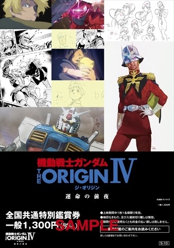 (C)創通・サンライズ