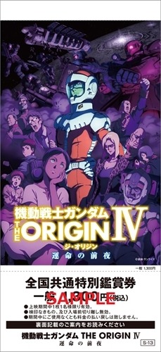 (C)創通・サンライズ