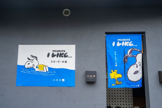 「スヌーピーの湯」オフィシャル写真
