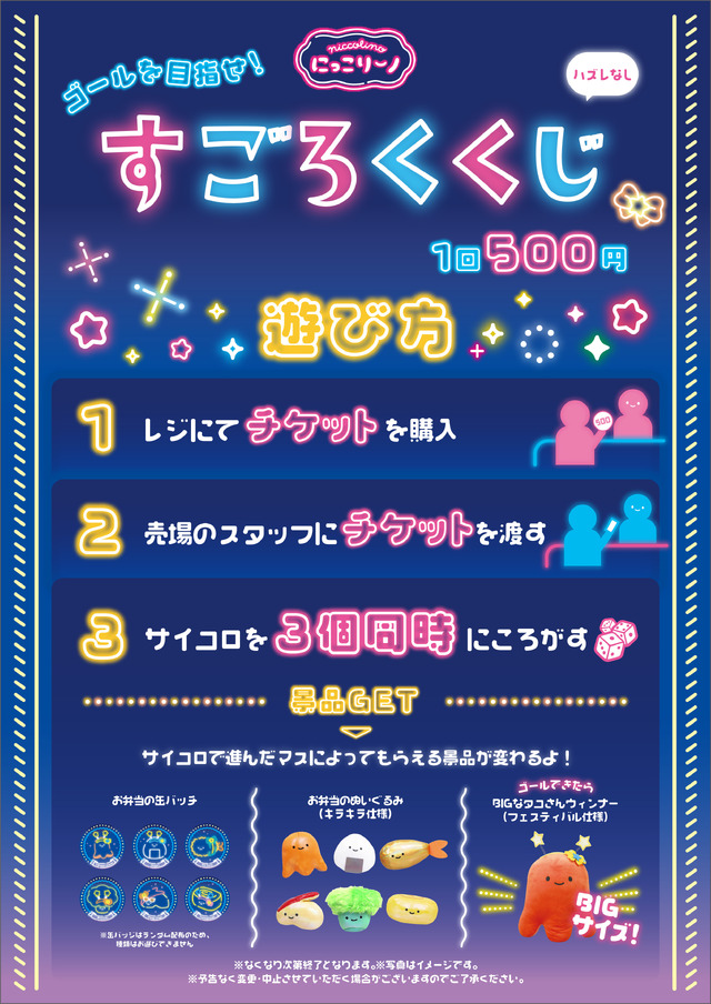 にっこりーノ フェスティバル