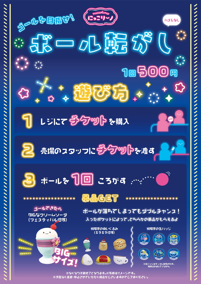 にっこりーノ フェスティバル