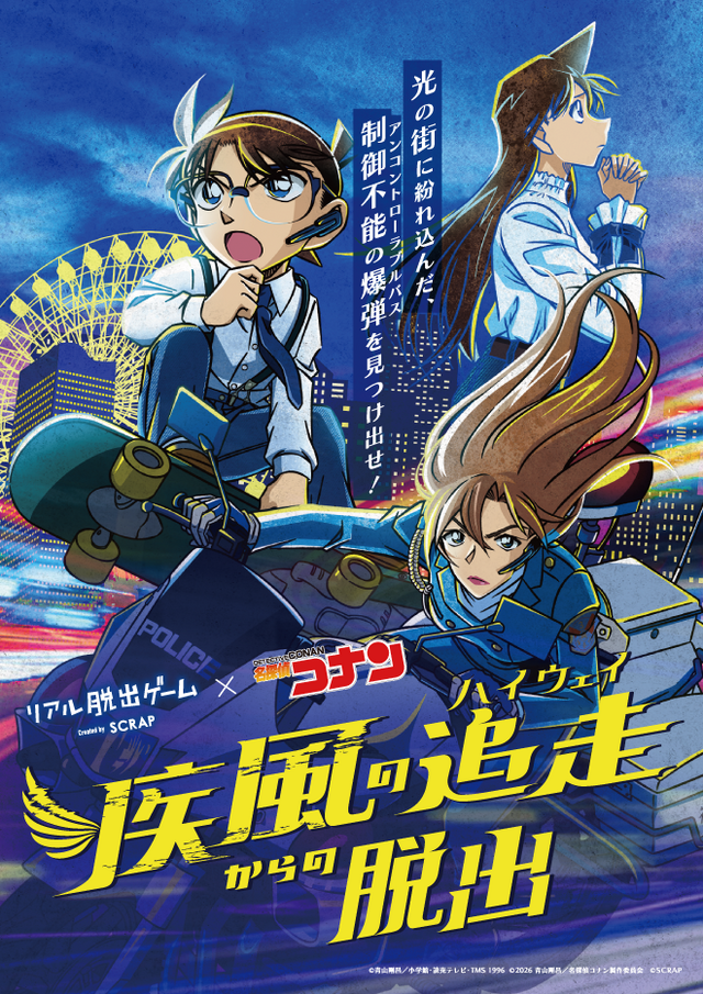 「コナン君が来てくれて、興奮」「とても満足!!」コナン＆蘭とのグリーティングも実施♪「名探偵コナン」リアル脱出ゲームの横浜特別公演フォトレポ到着