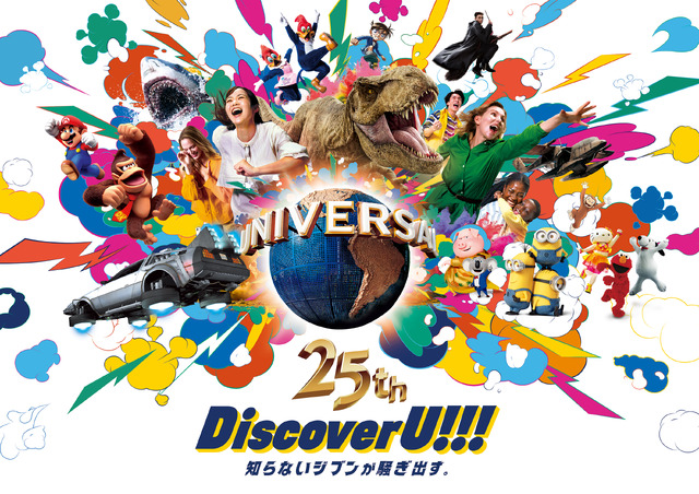 ユニバーサル・スタジオ・ジャパン25周年