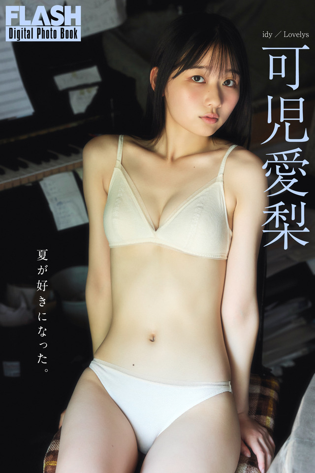 可児愛梨(C)光文社/週刊FLASH 写真◎髙橋慶佑