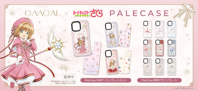 『カードキャプターさくら クリアカード編』パレケース（PaleCase）