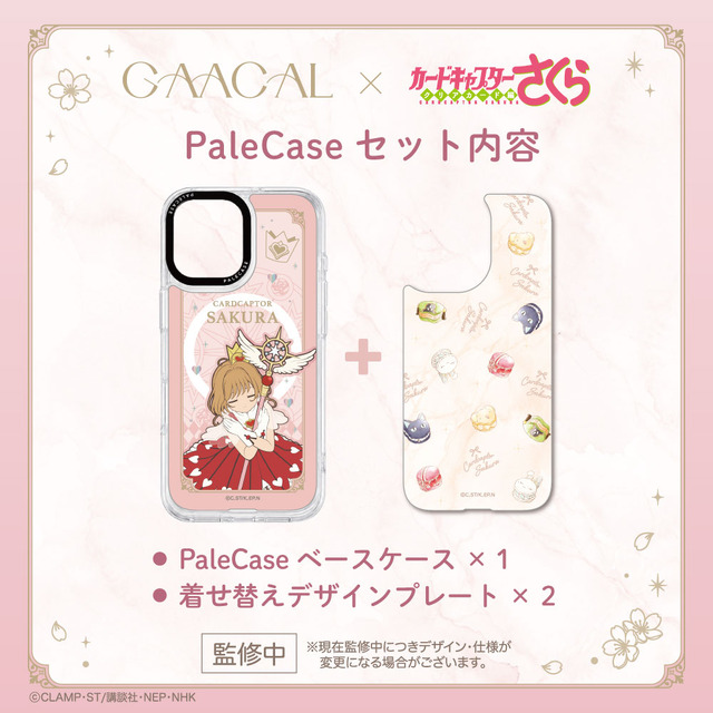 『カードキャプターさくら クリアカード編』パレケース（PaleCase）