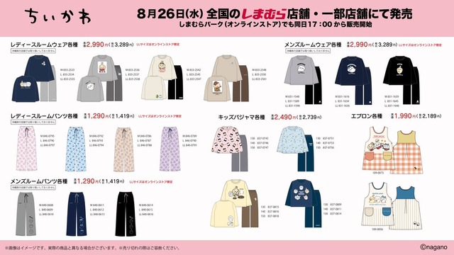 ファッションセンターしまむら『ちいかわ』アイテム