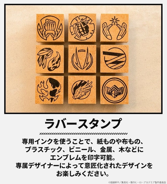 僕のヒーローアカデミア エンブレムスタンプ