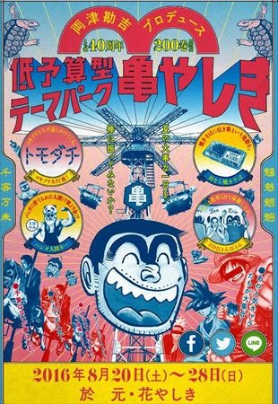 (C) 秋本治・アトリエびーだま／集英社