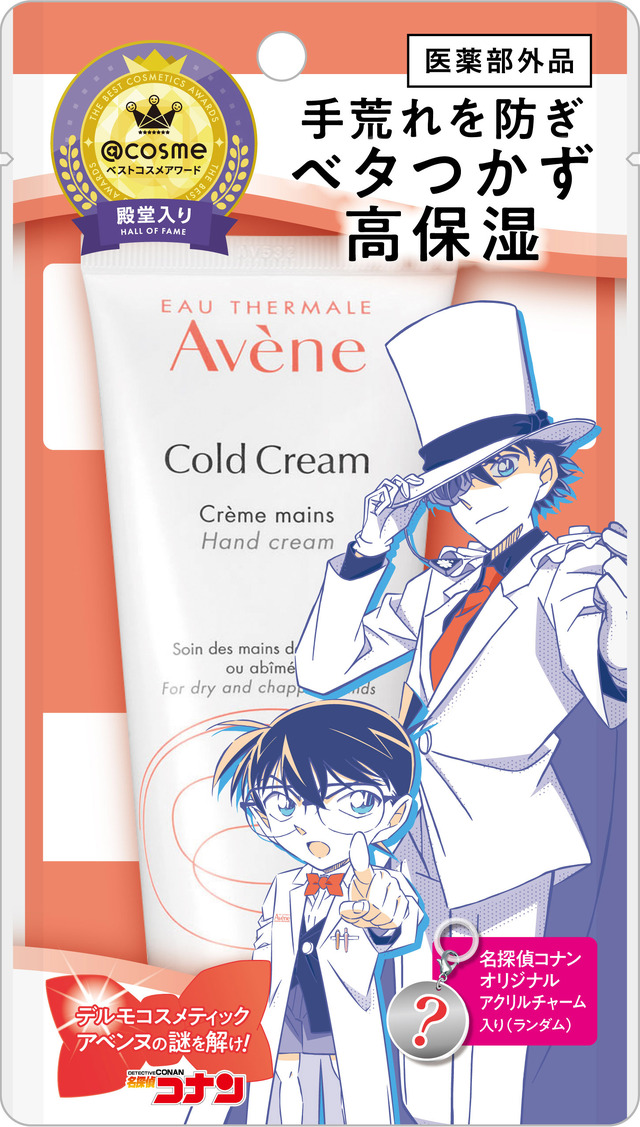 『名探偵コナン』コラボ限定パッケージのアベンヌ「薬用ハンドクリーム（医薬部外品）」