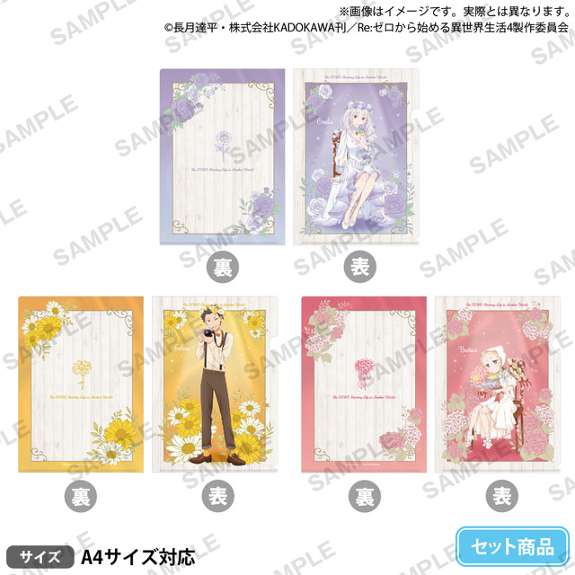 Re:ゼロから始める異世界生活　クリアファイルセット エミリアの誕生日生活2026ver.価格： 1,980円（税込）