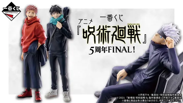 一番くじ アニメ『呪術廻戦』5周年FINAL！