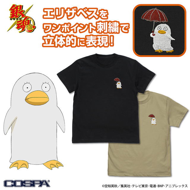 『銀魂』エリザベス ワンポイント刺繍Tシャツ（全2色）