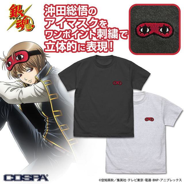 『銀魂』沖田総悟のアイマスク ワンポイント刺繍Tシャツ（全2色）
